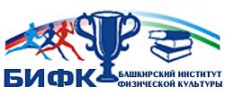 Купить диплом БИФК УралГУФК Купить диплом БИФК УралГУФК