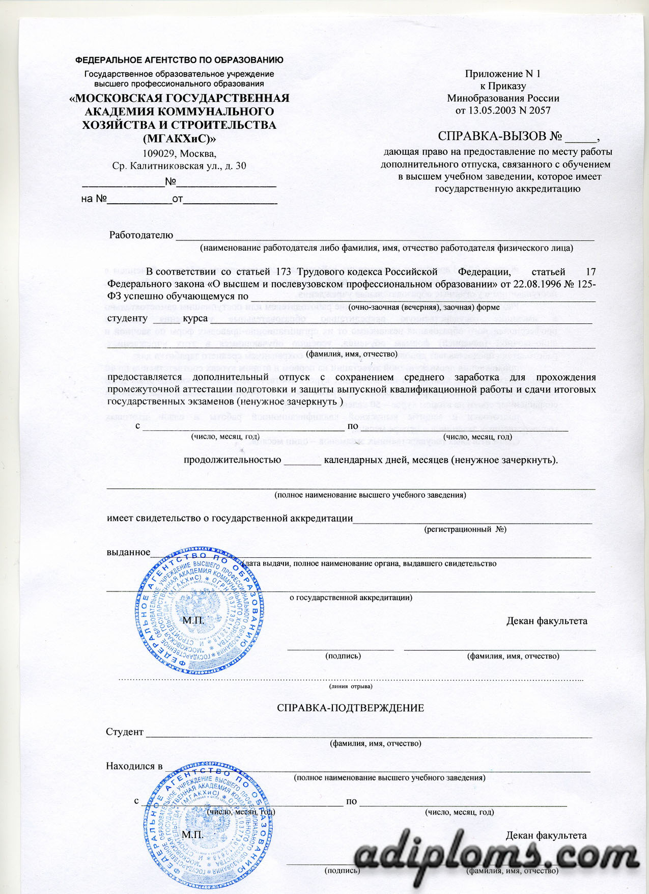 Справка - вызов на сессию Фото